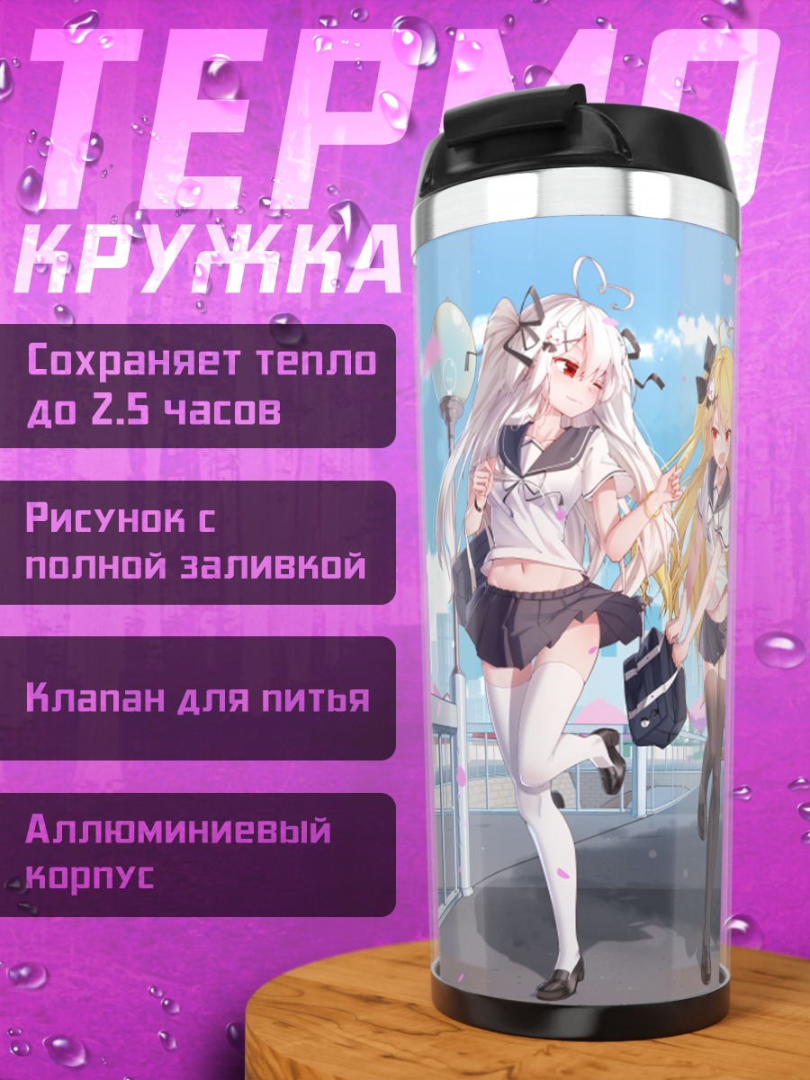 Термокружка Мио Токисаки и подруги