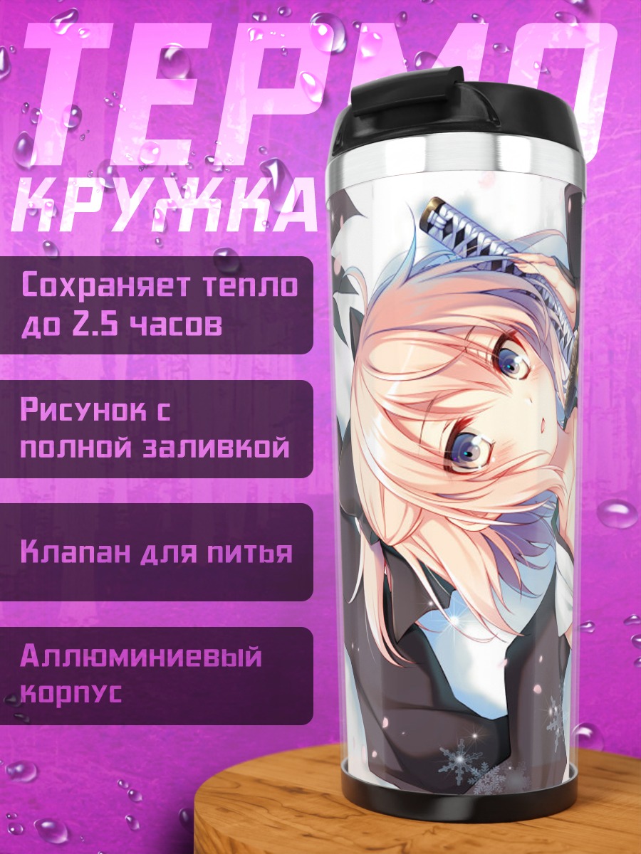 Термокружка Окита Содзи с мечом
