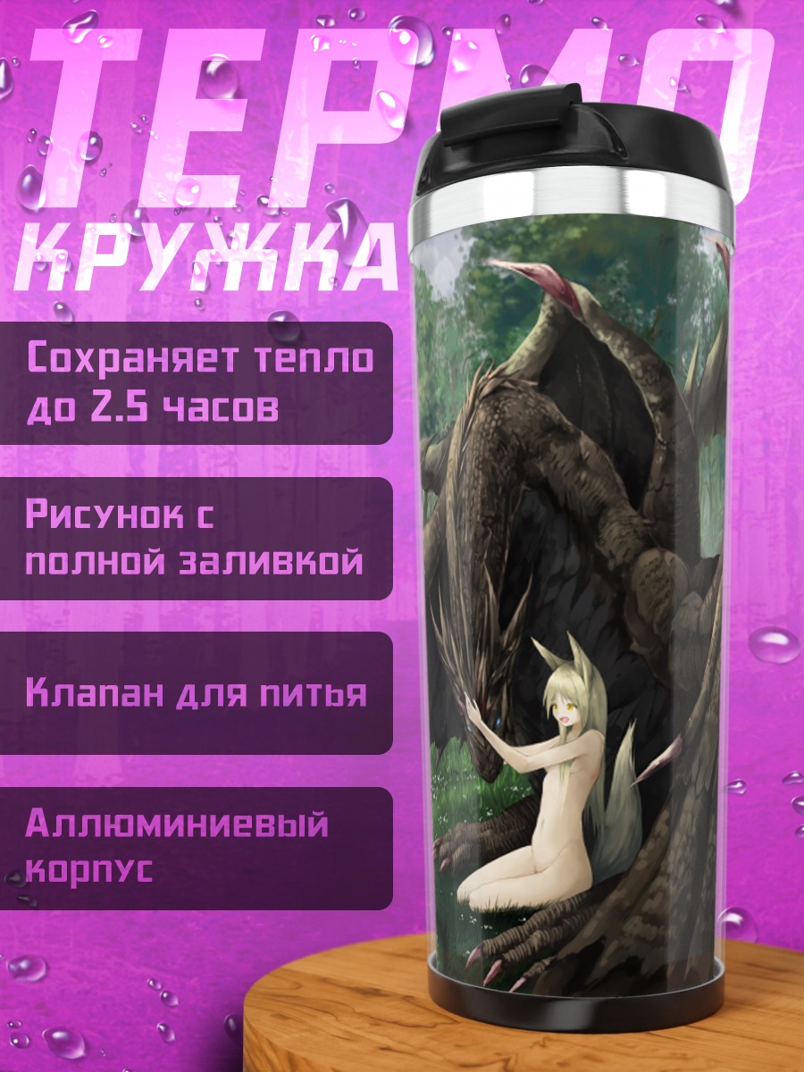 Термокружка Девушка-лиса с драконом