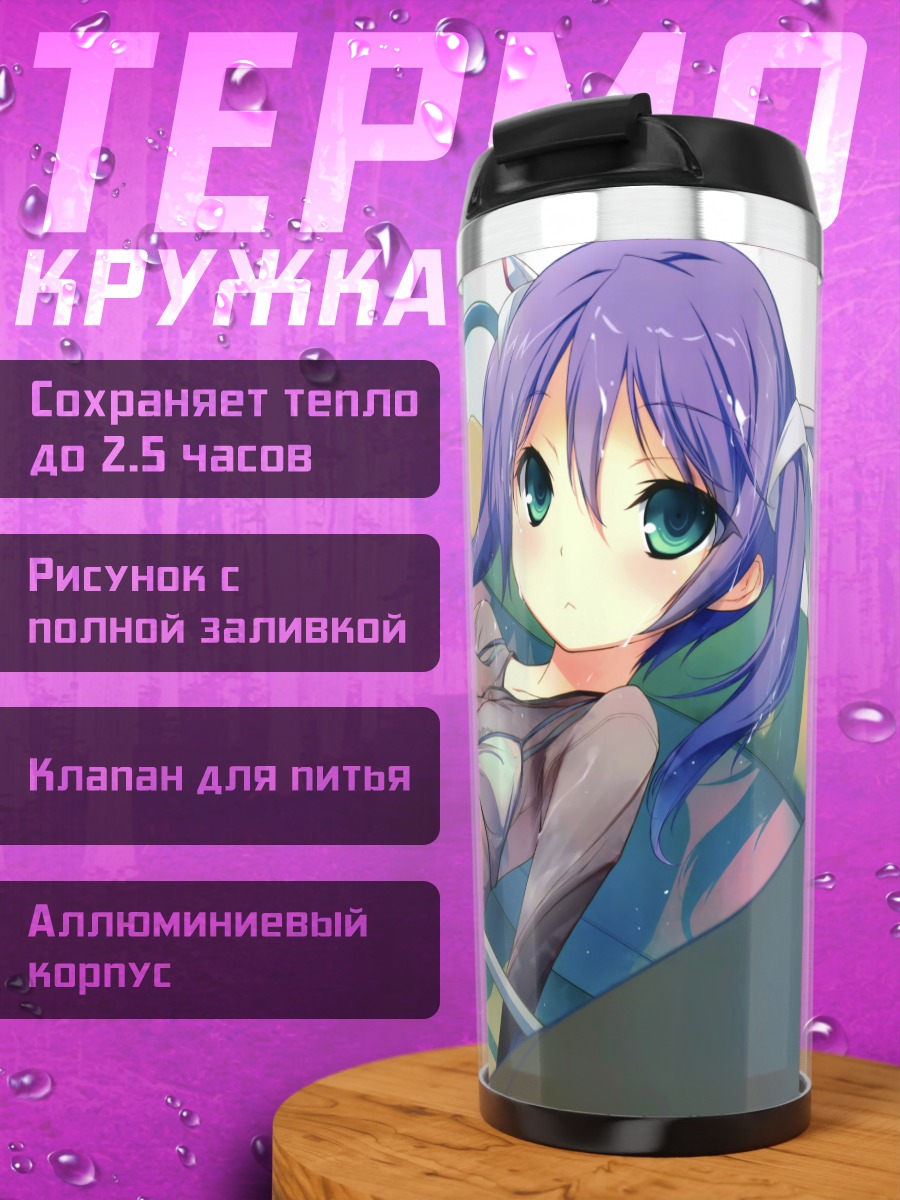 Термокружка Масамунэ Усами на отдыхе