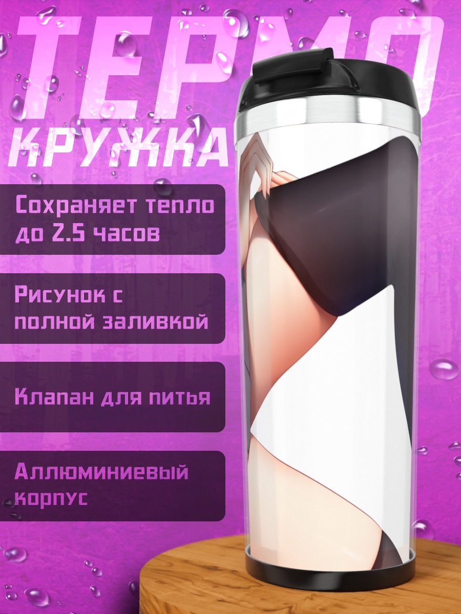 Термокружка Школьница в гольфах
