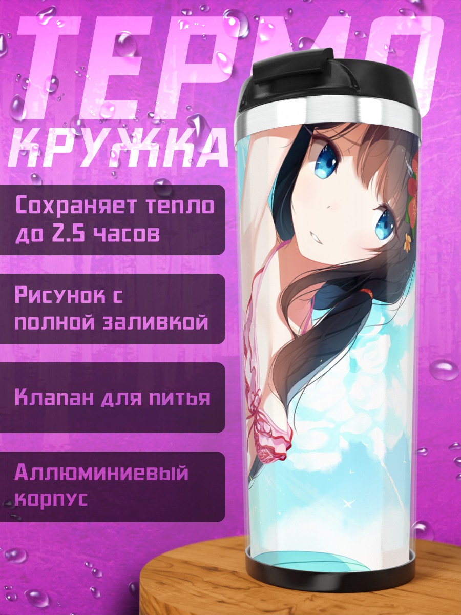 Термокружка Девушка в бикини