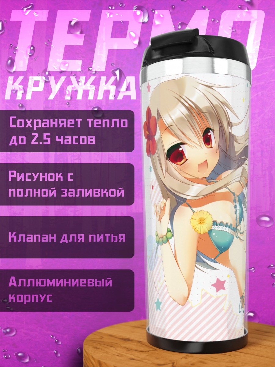 Термокружка Илиясфиль фон Эйнсберн на пляже