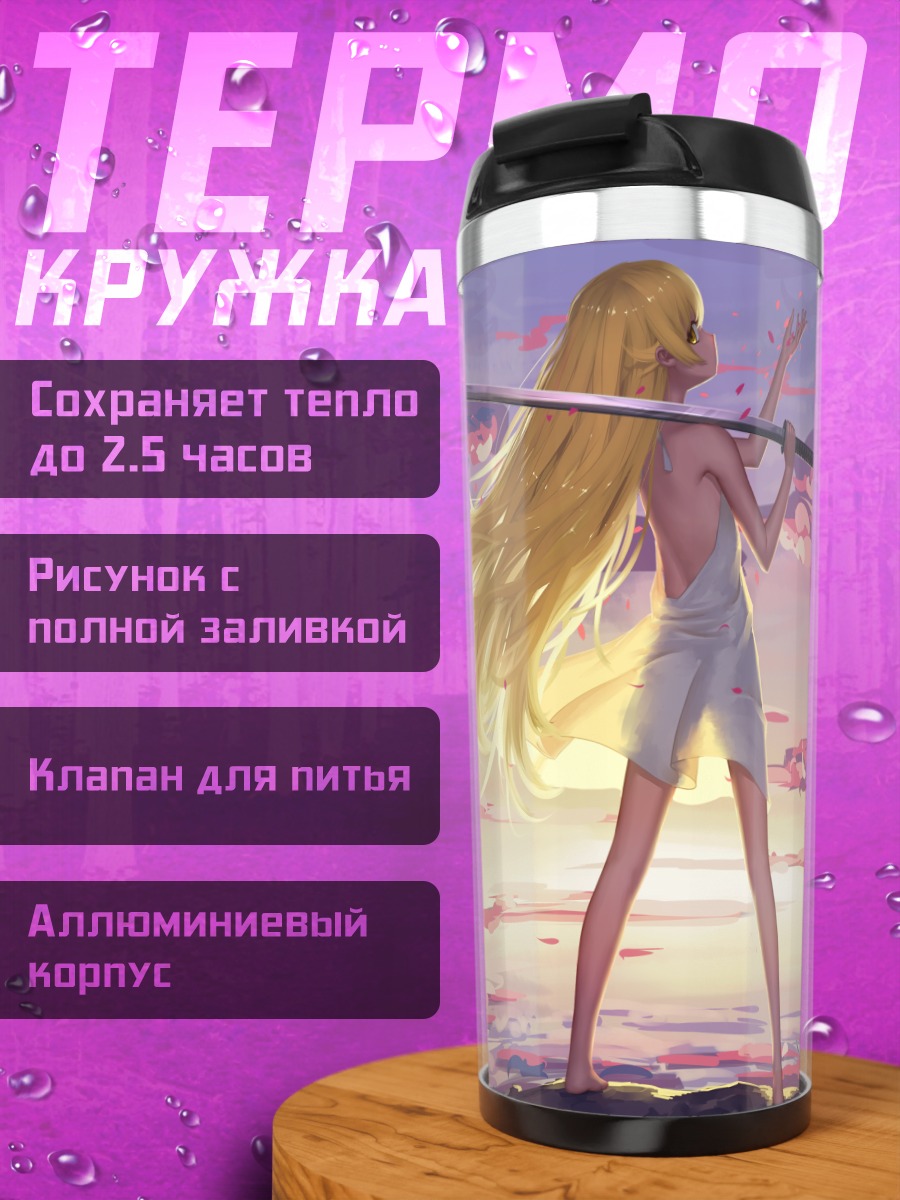 Термокружка Шинобу Ошино на закате