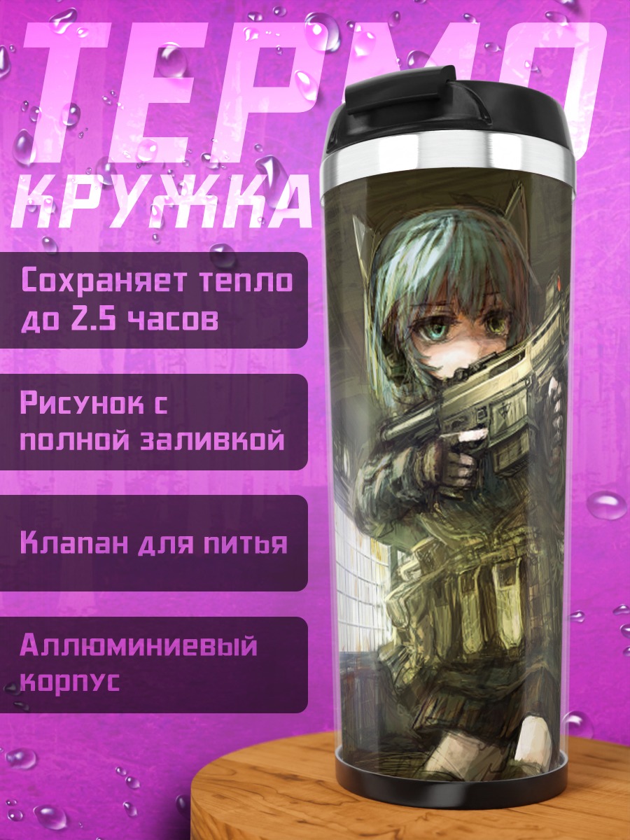 Термокружка Девушка с оружием