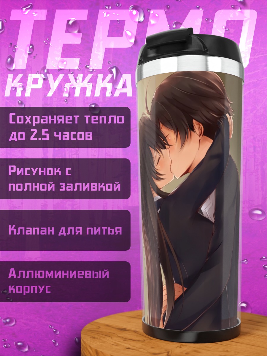 Термокружка Хачиман и Юкино