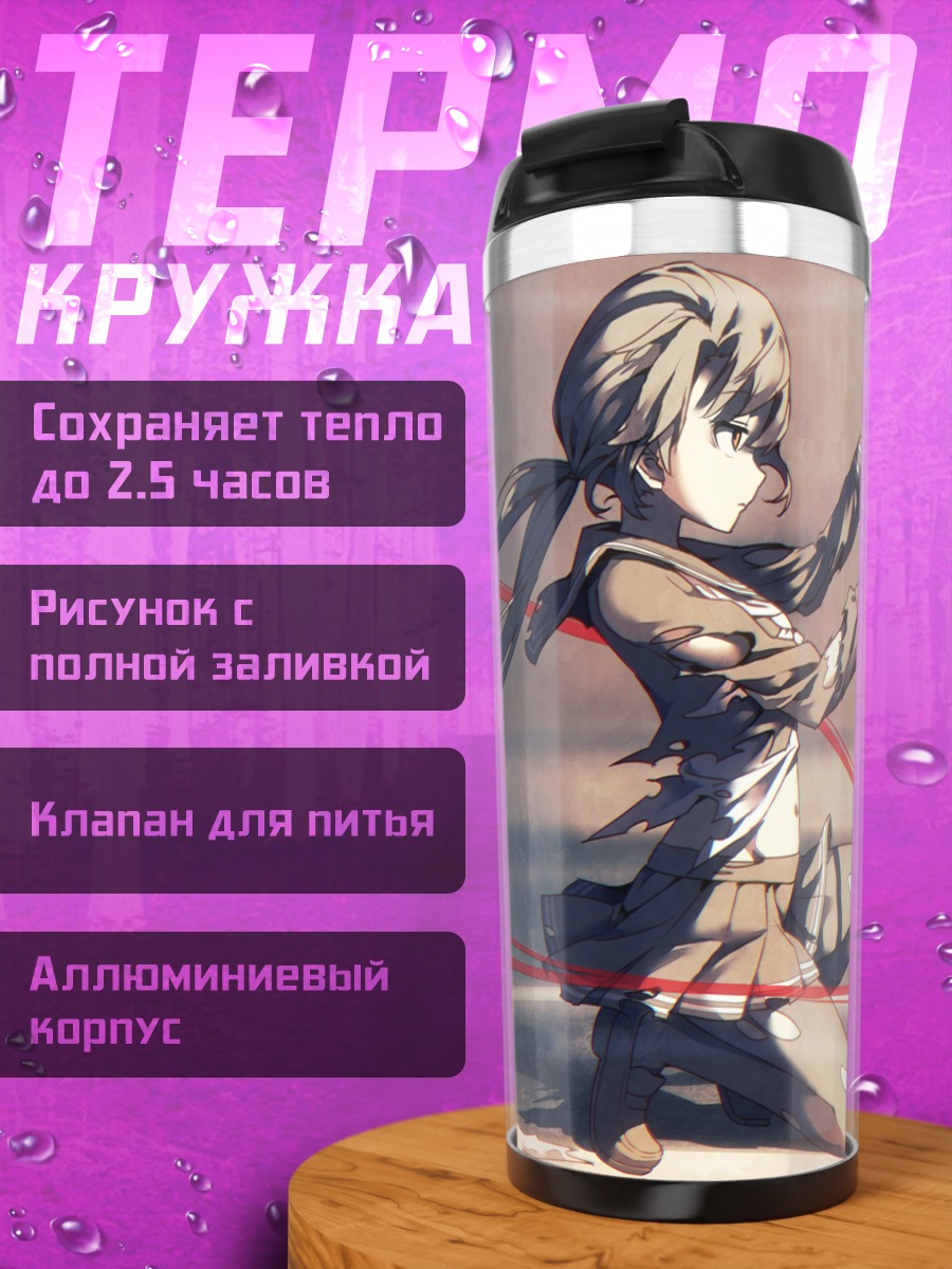 Термокружка Саёко Такаяма с мечом
