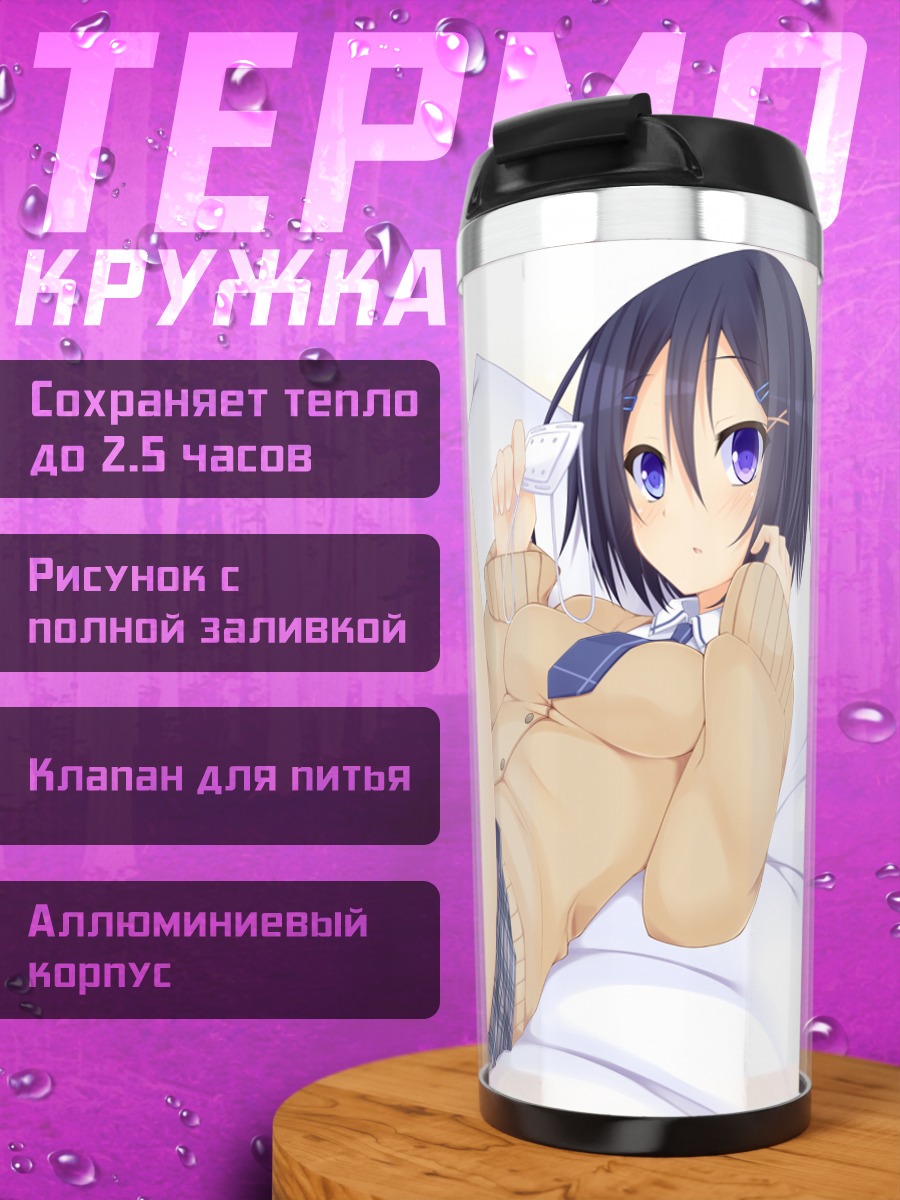 Термокружка Девушка в форме
