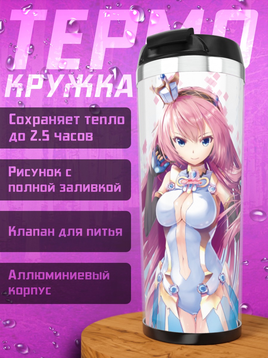 Термокружка Мегурин Лука в сиянии