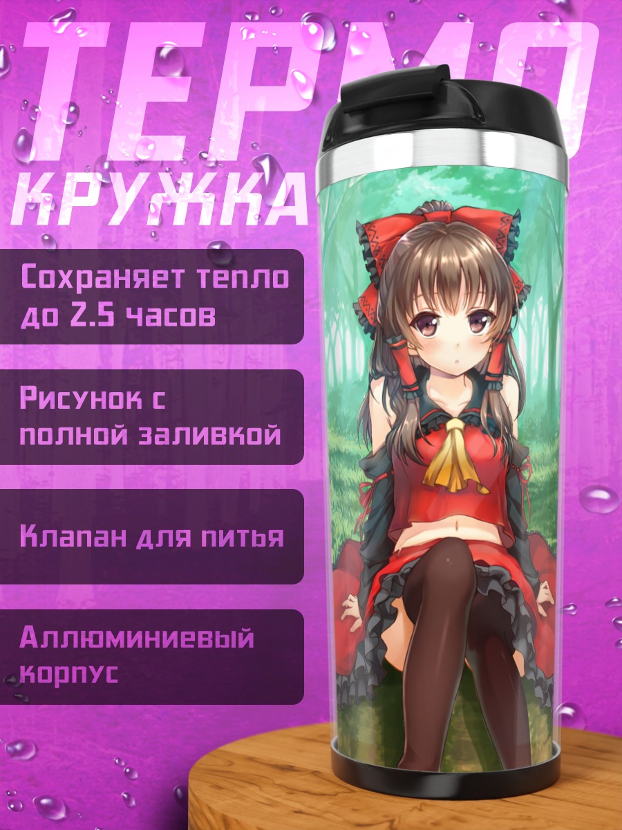 Термокружка Рейму Хакурэй в лесу