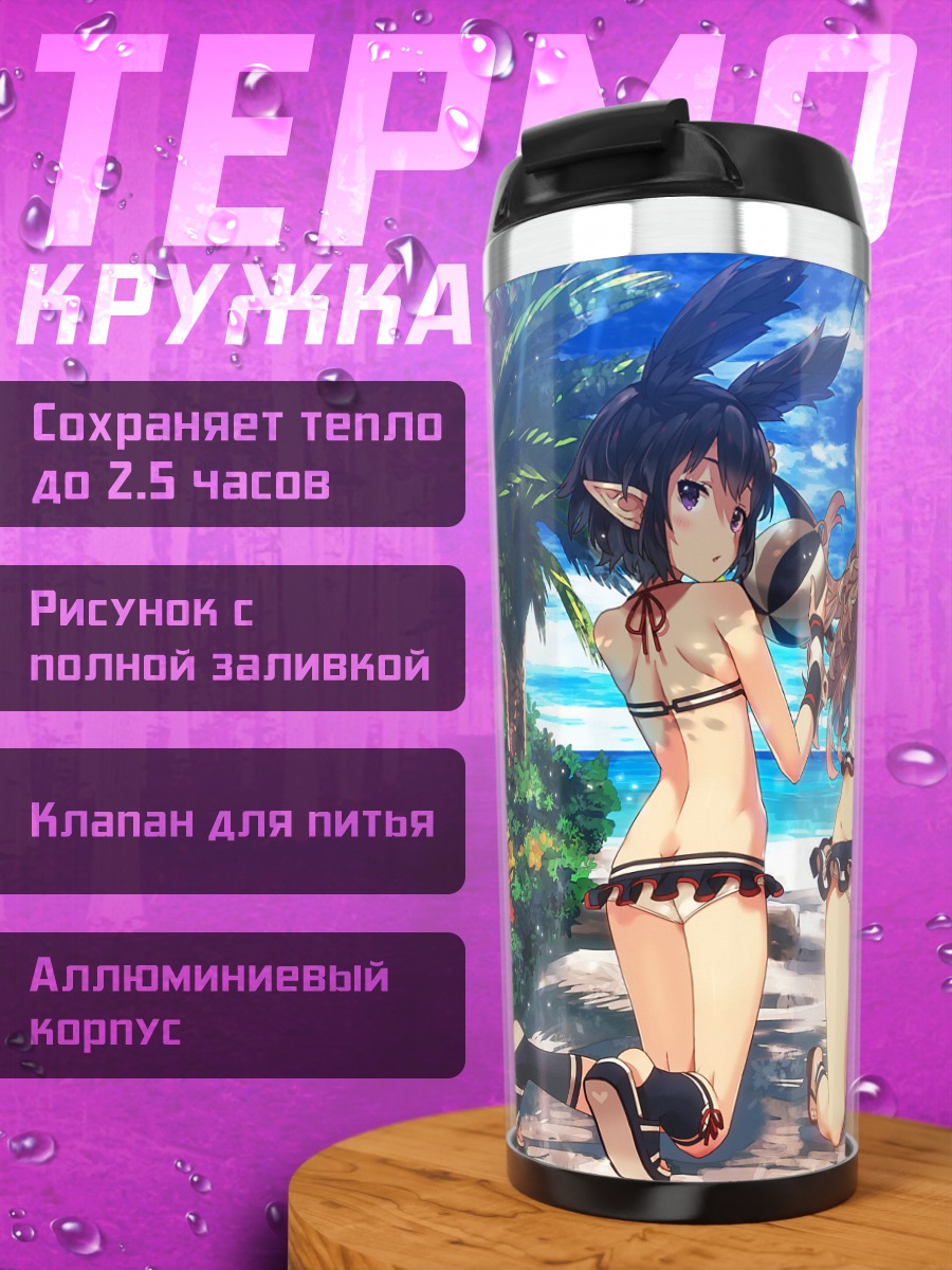 Термокружка Наруми Арата на пляже