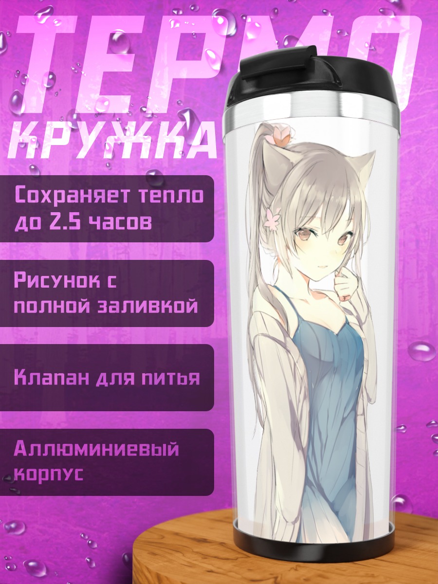 Термокружка Девушка-кошка с хвостом