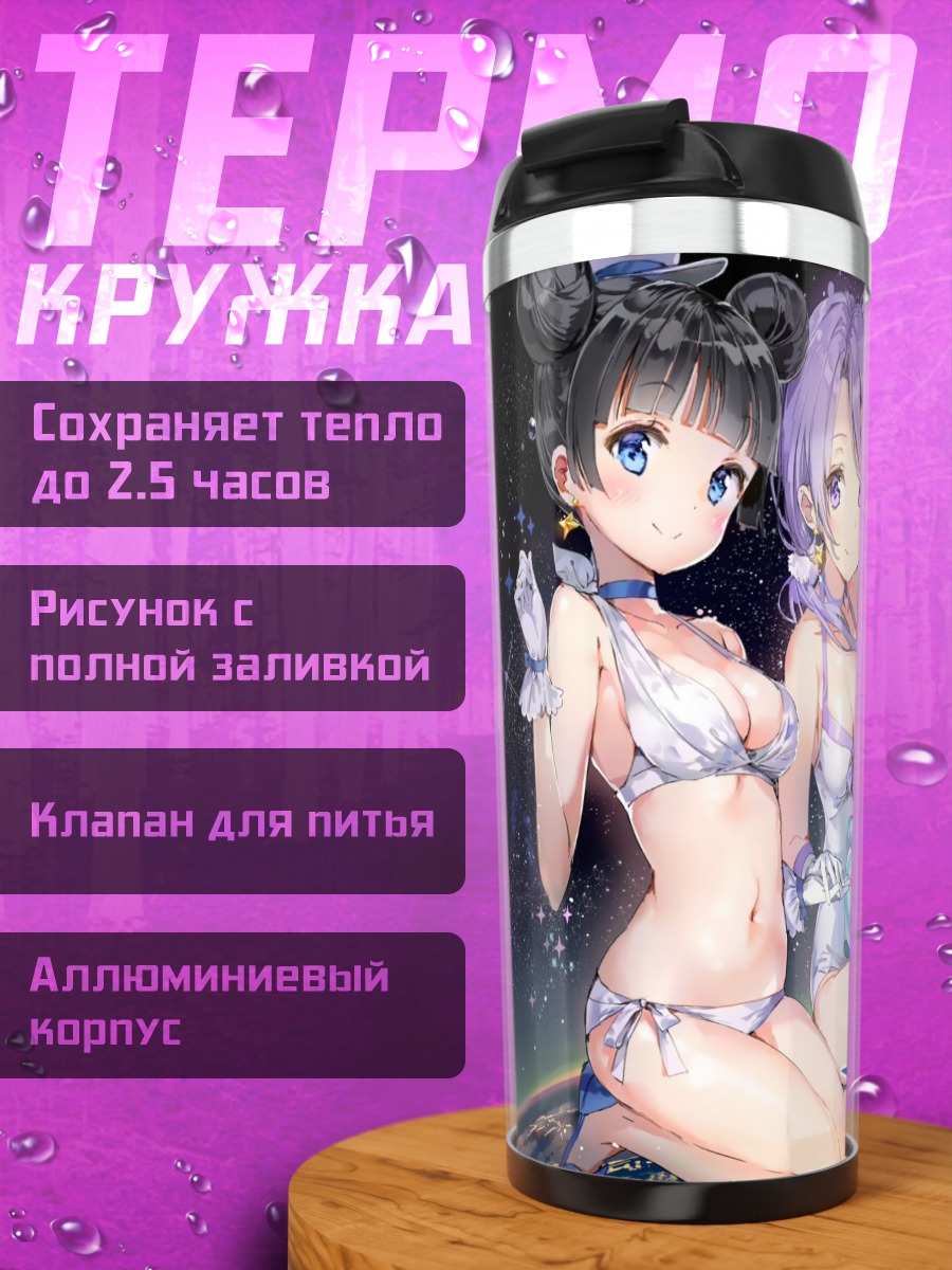 Термокружка Плеяды после школы