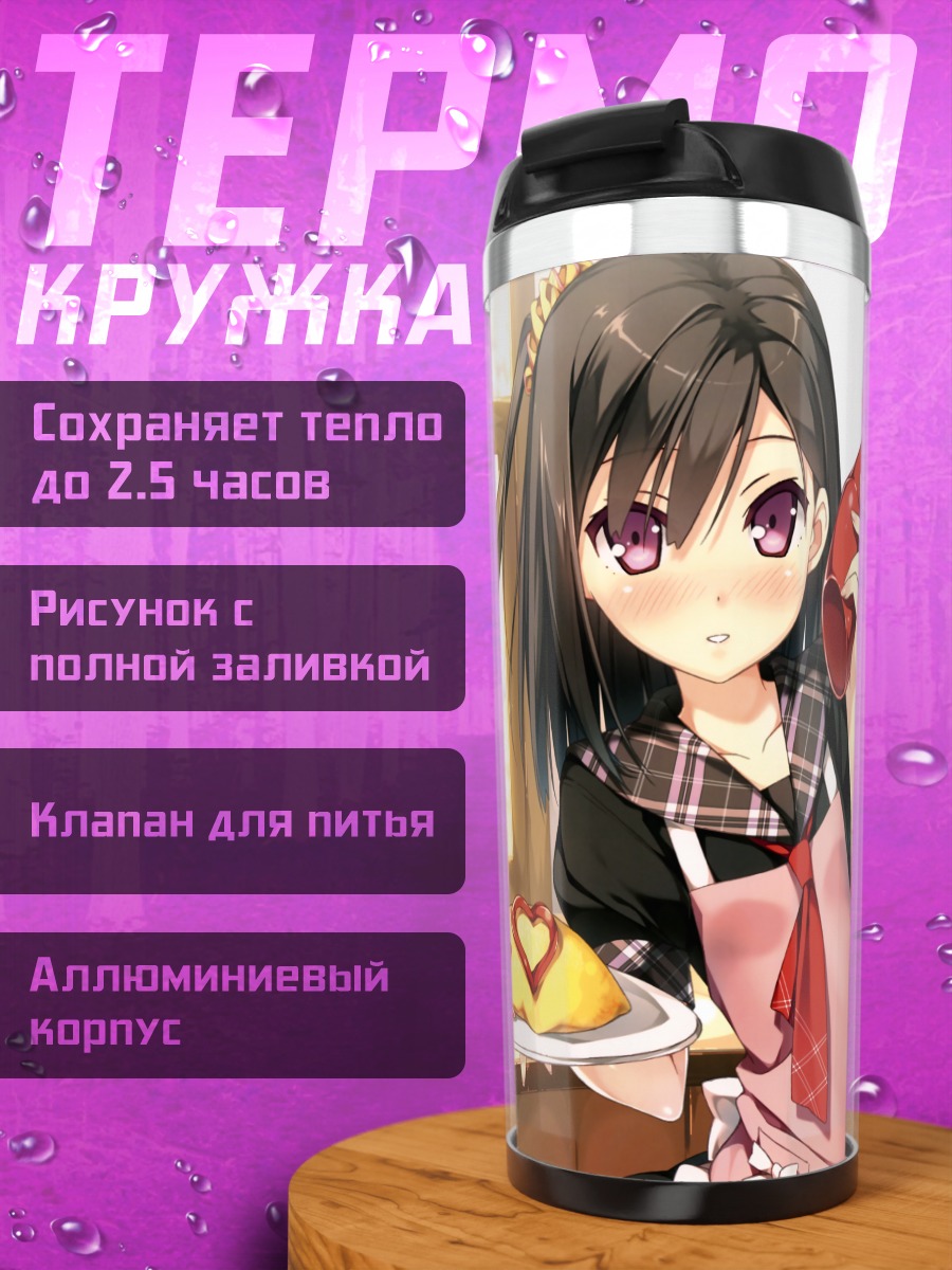 Термокружка Шизуку с завтраком