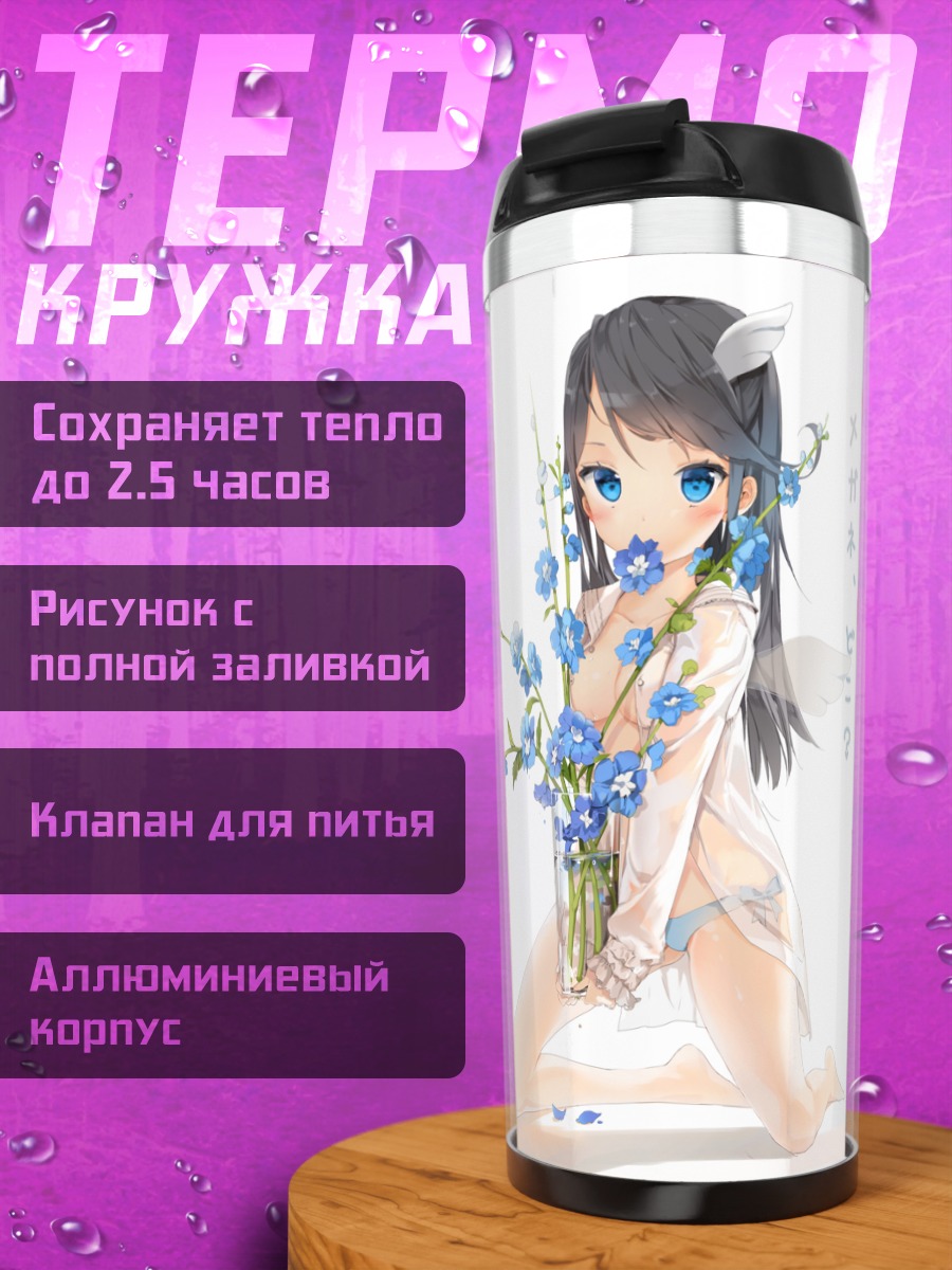 Термокружка Девушка с цветами