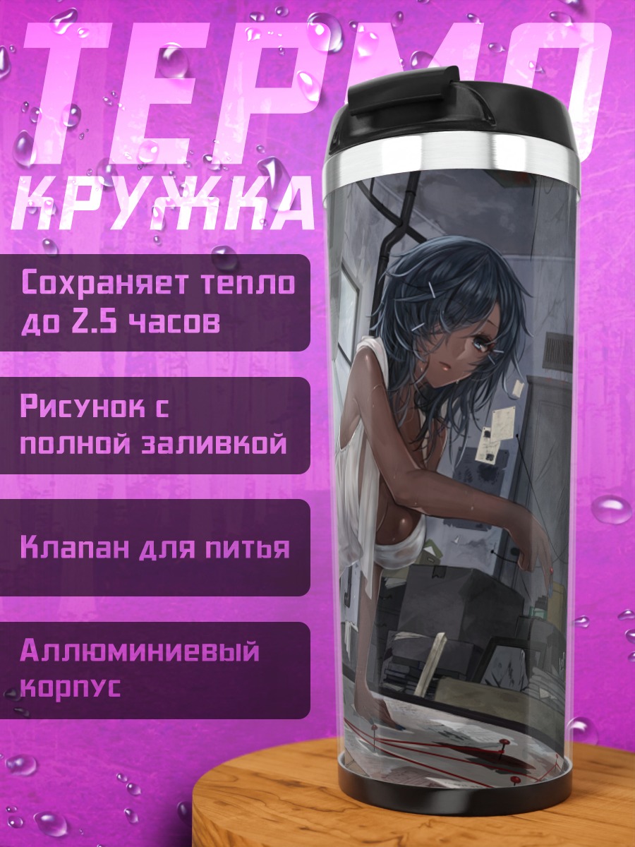 Термокружка Девушка с книгой