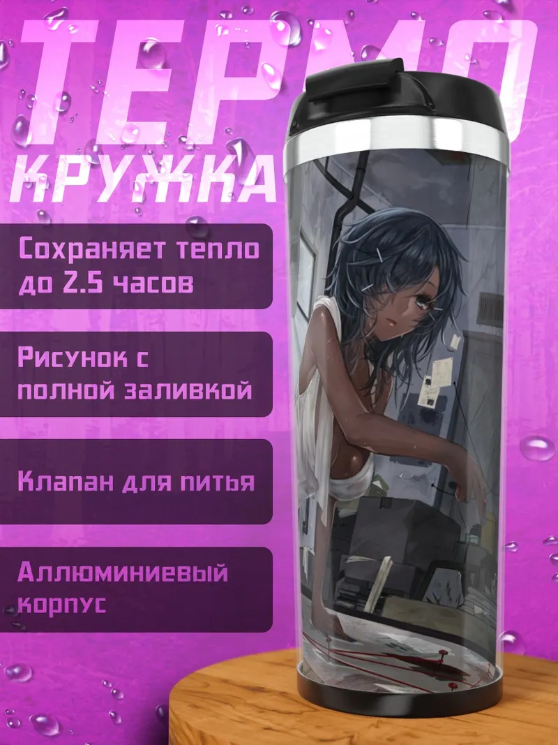 Термокружка Девушка с книгой
