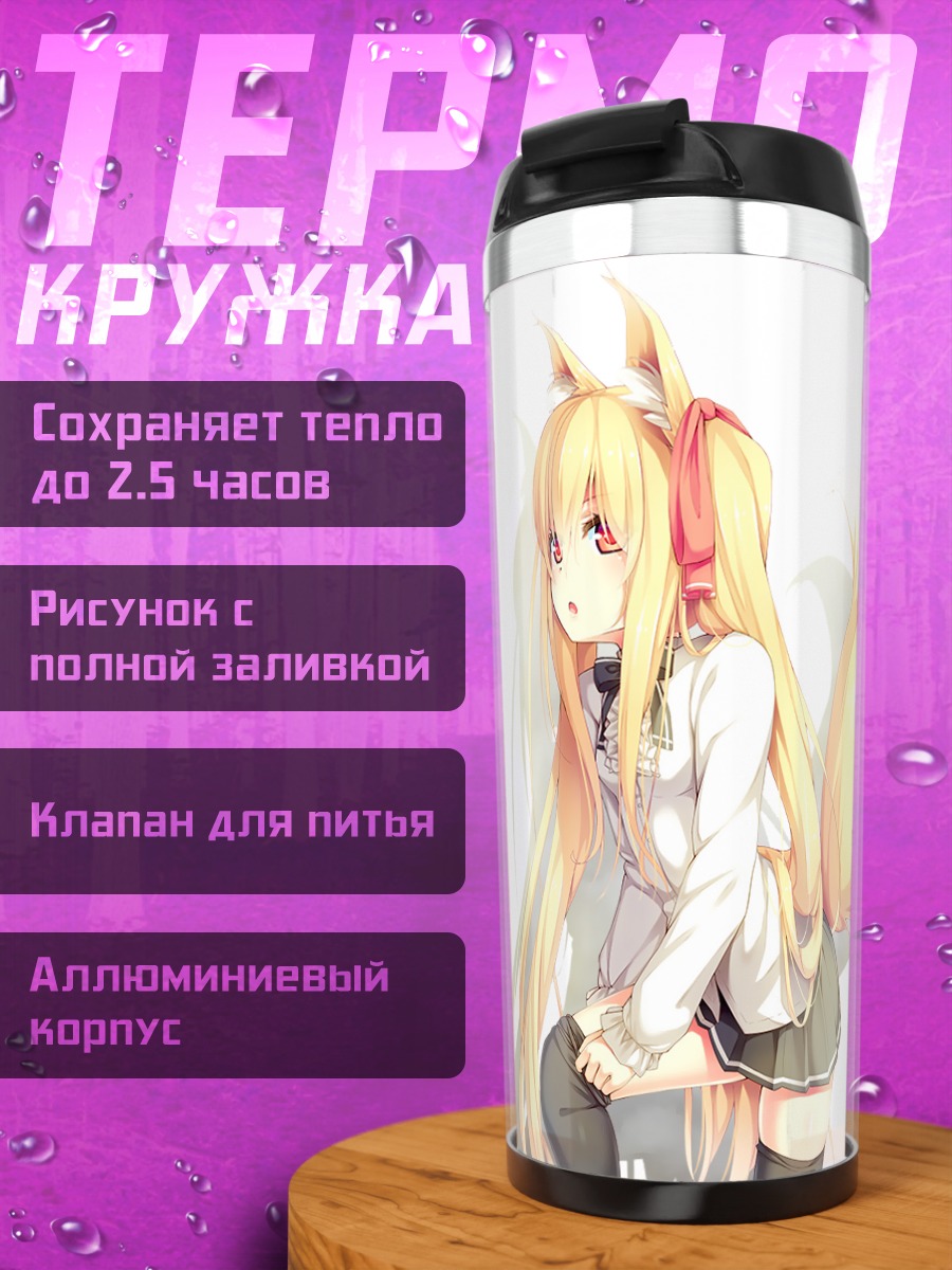 Термокружка Девушка-лиса в форме