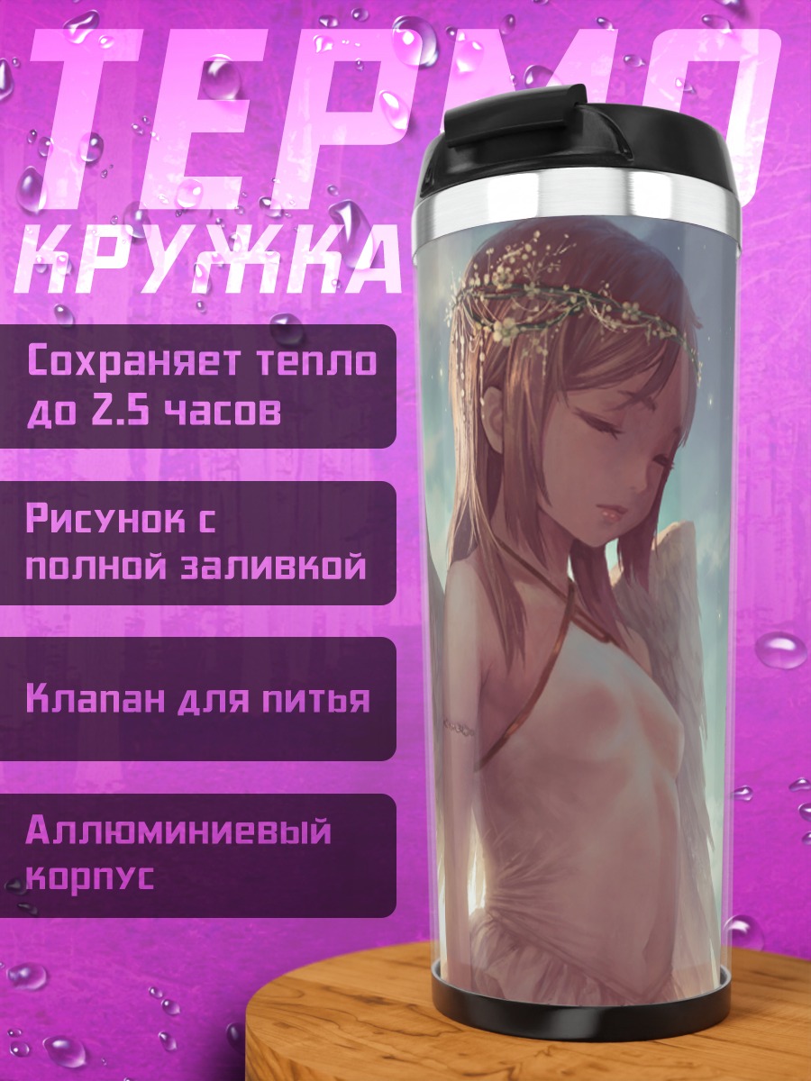 Термокружка Ангел в облаках