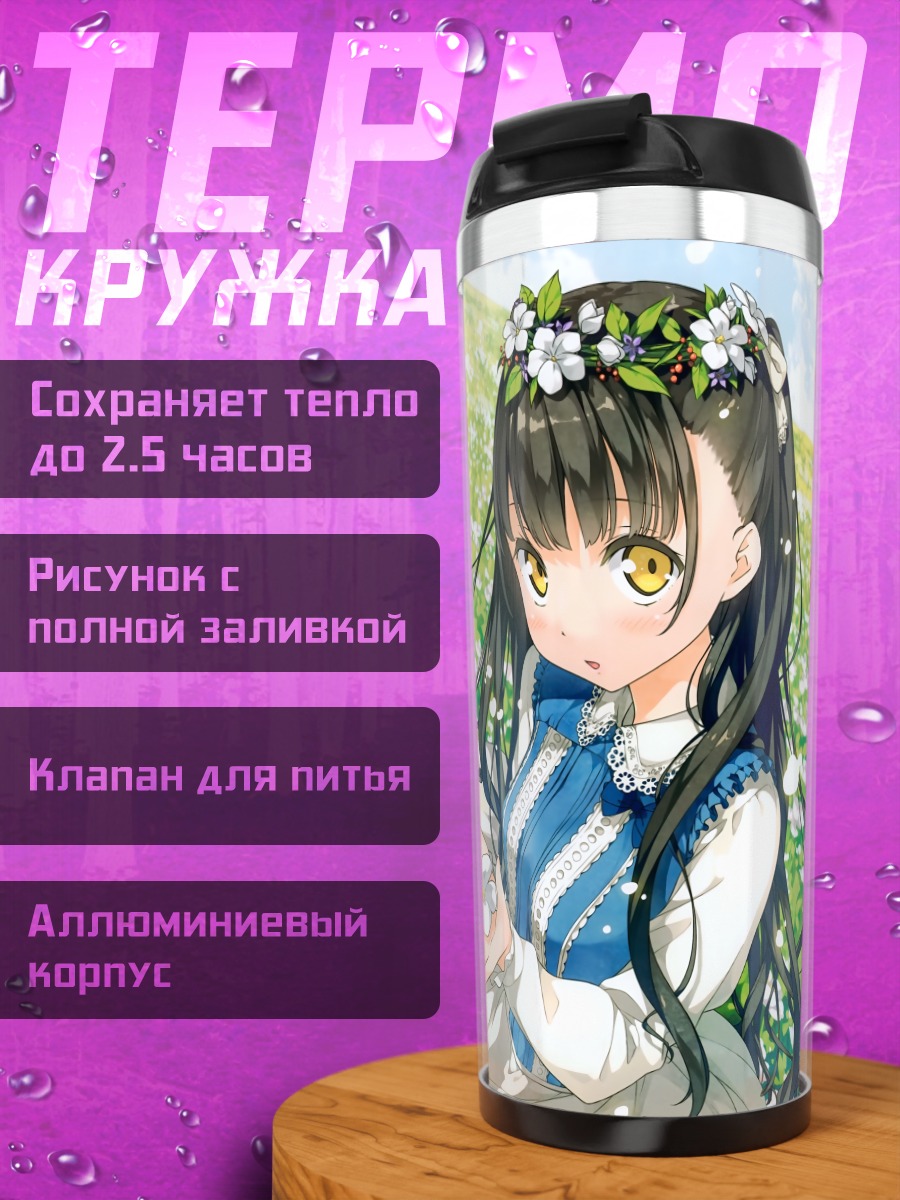 Термокружка Нагиса в цветах