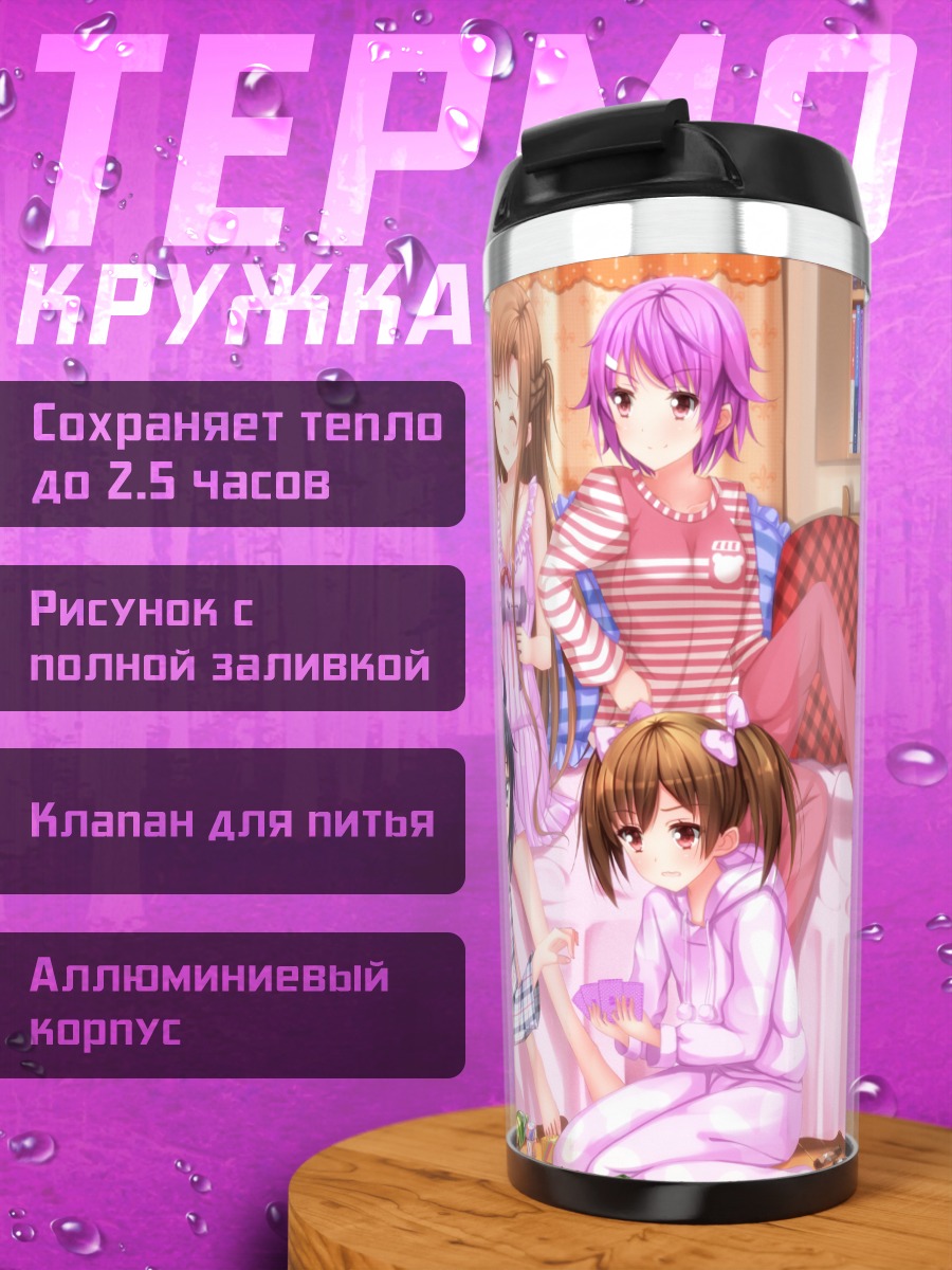 Термокружка Девушки Sword Art Online
