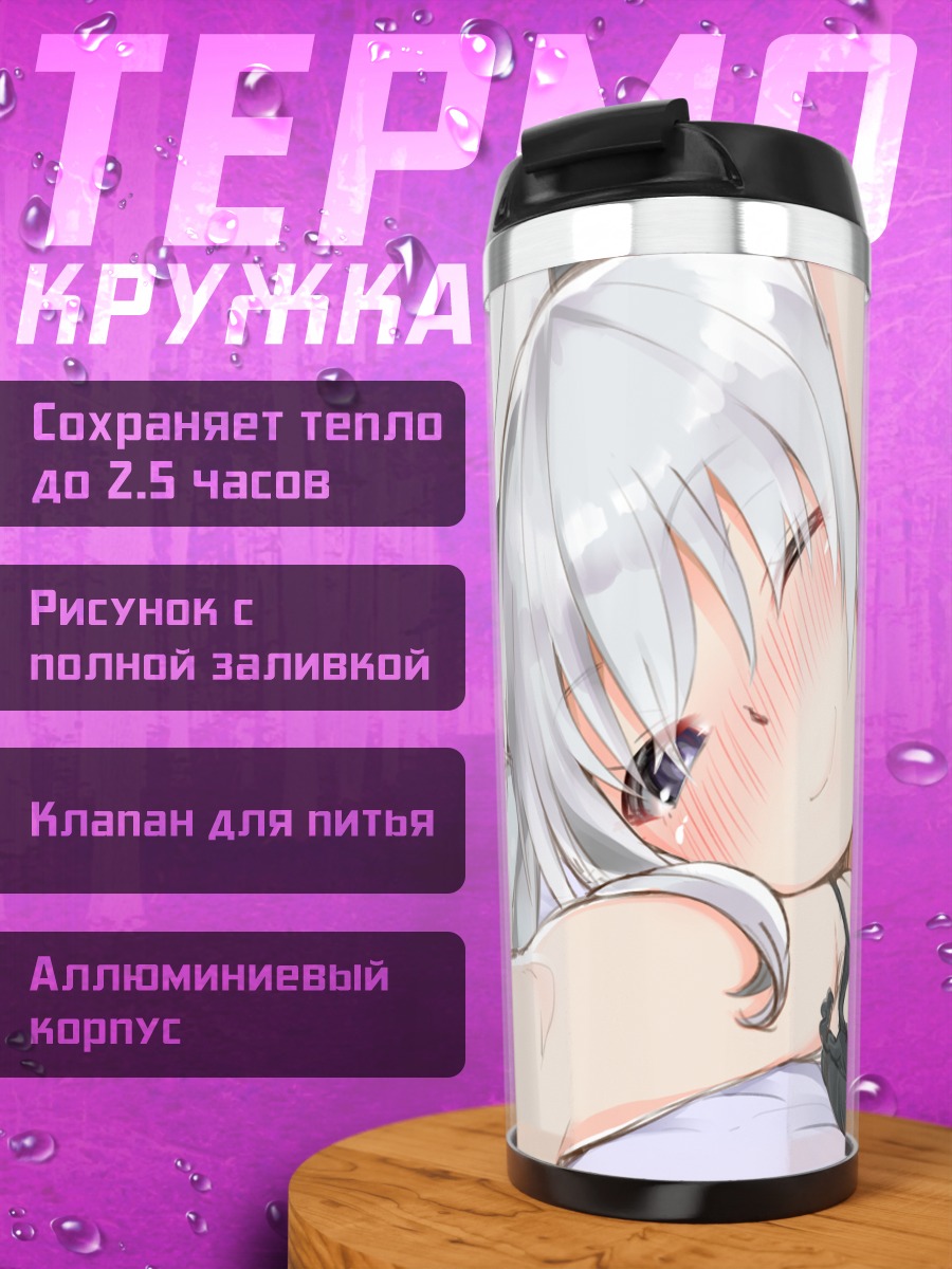Термокружка Касима в белье