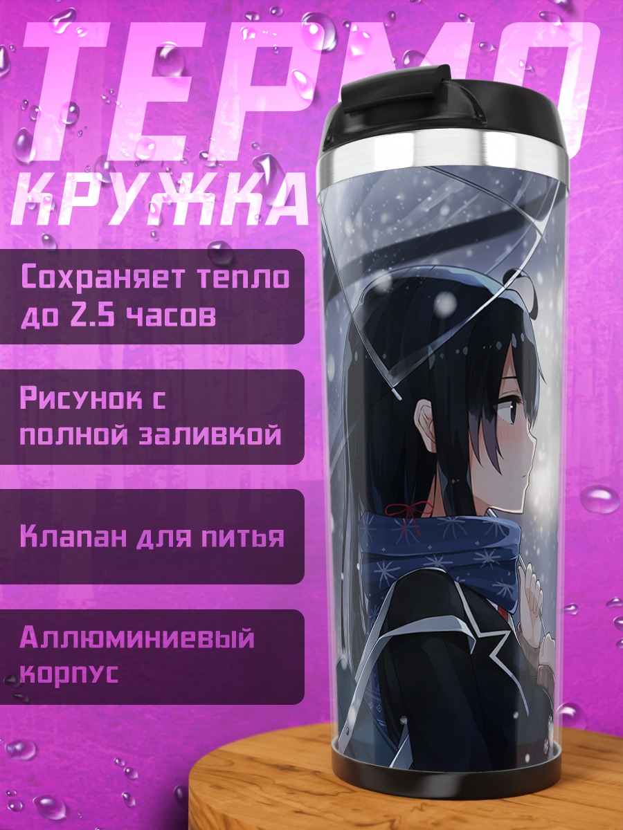 Термокружка Юкино Юкиношита в снегу