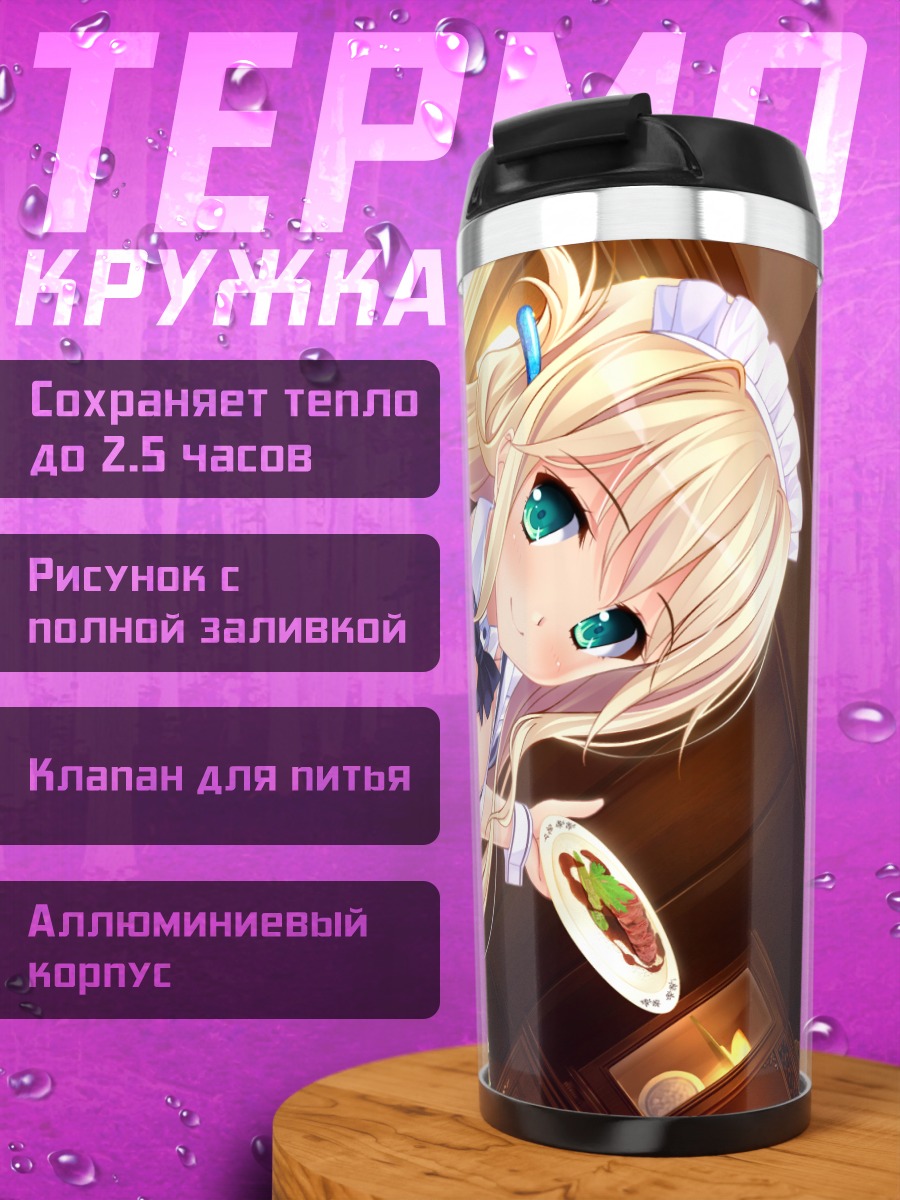 Термокружка Аянэ Синдзёдзи горничная