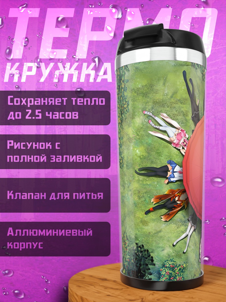 Термокружка Сэна Кашивадзаки в кругу