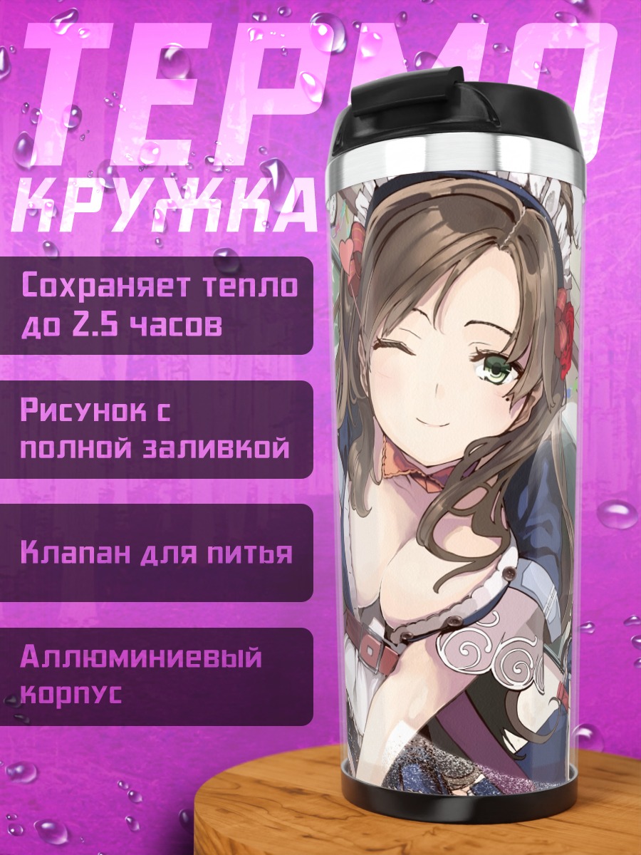 Термокружка Горничная с цветами
