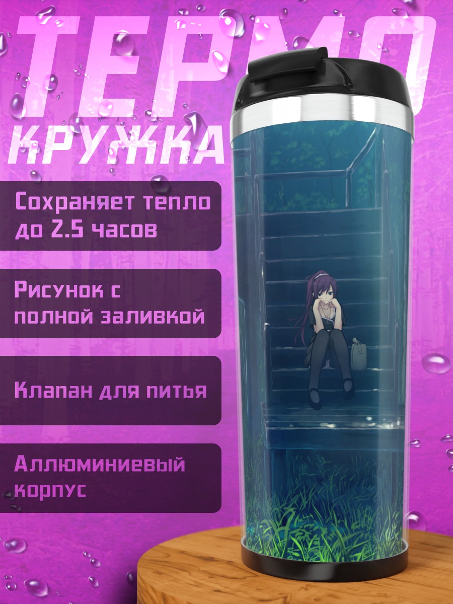 Термокружка Хитаги Сэндзёгахара у моста