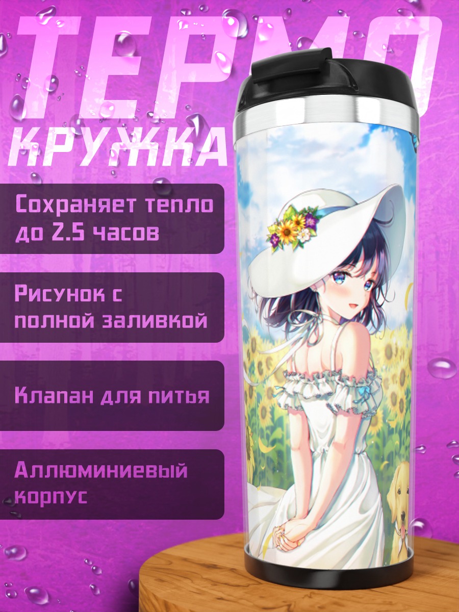 Термокружка Девушка в подсолнухах