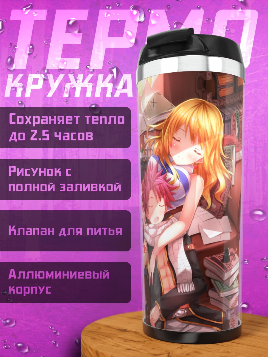 Термокружка Люси и Нацу