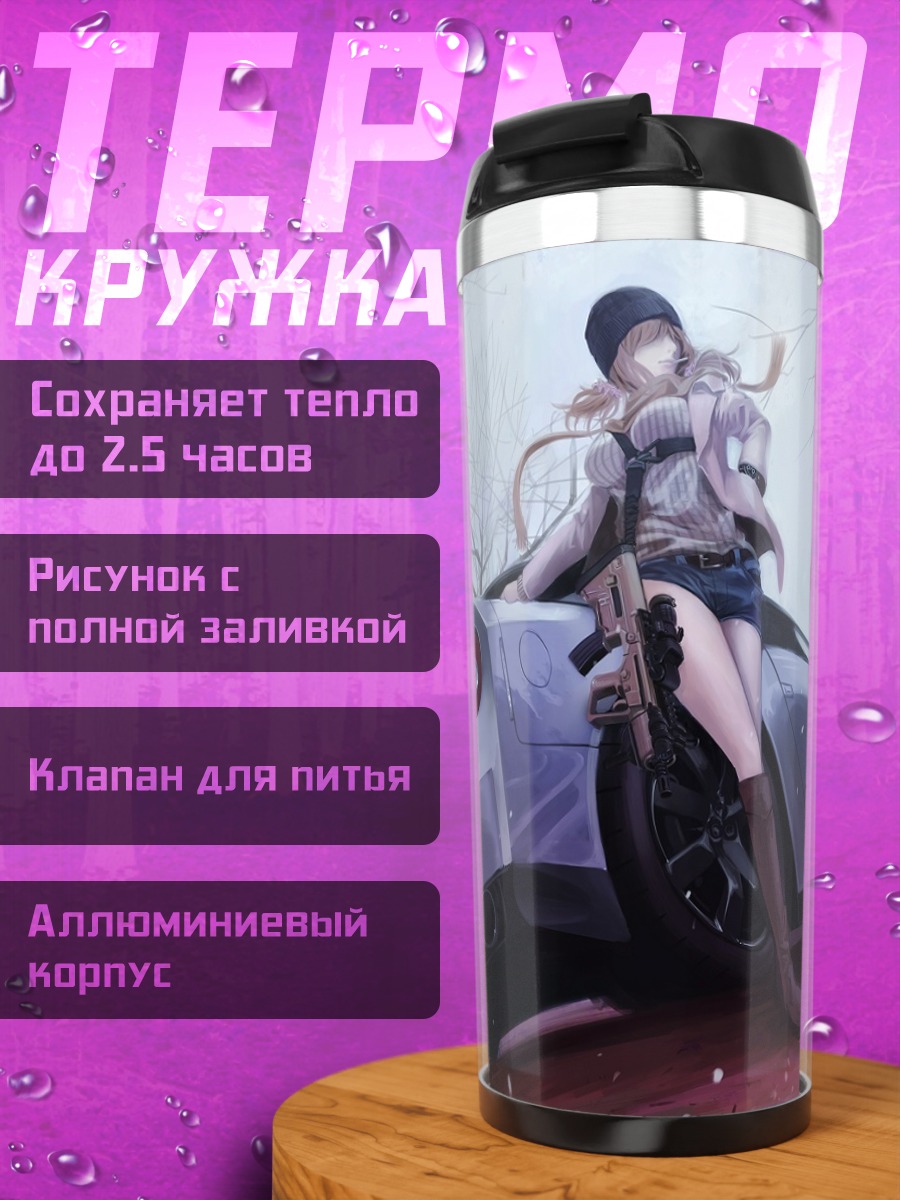 Термокружка Блондинка с оружием