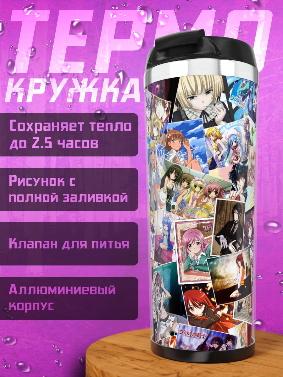 Термокружка Коллаж аниме героев