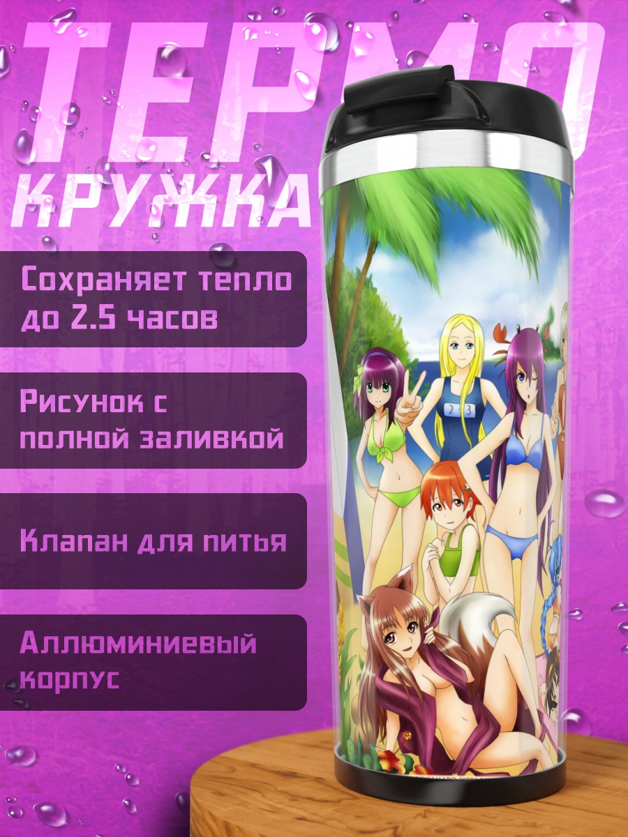 Термокружка Героини на пляже