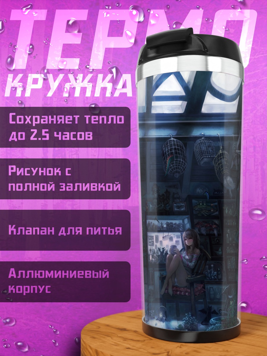 Термокружка Девушка в библиотеке