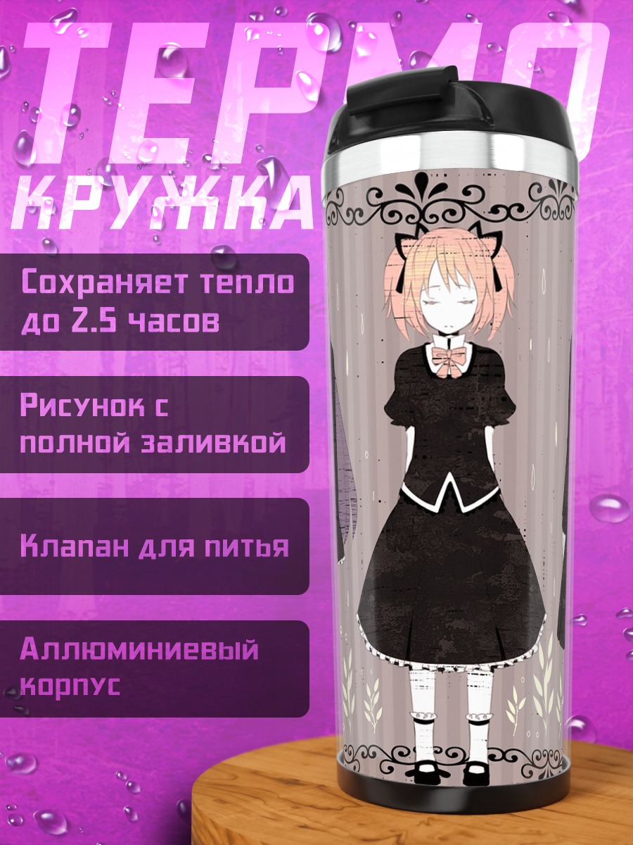 Термокружка Мадока Магика в школьной форме