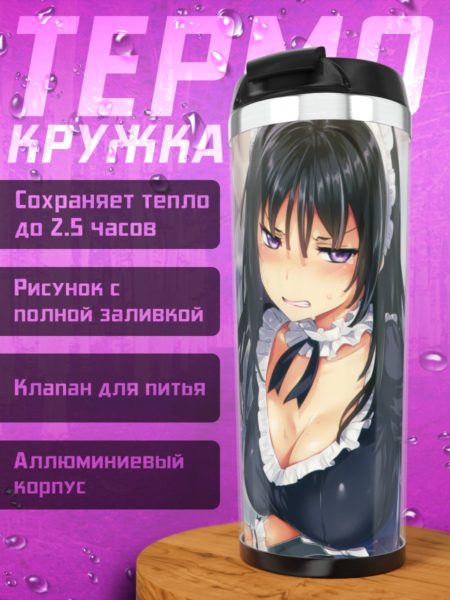 Термокружка Кисара и Тина горничные