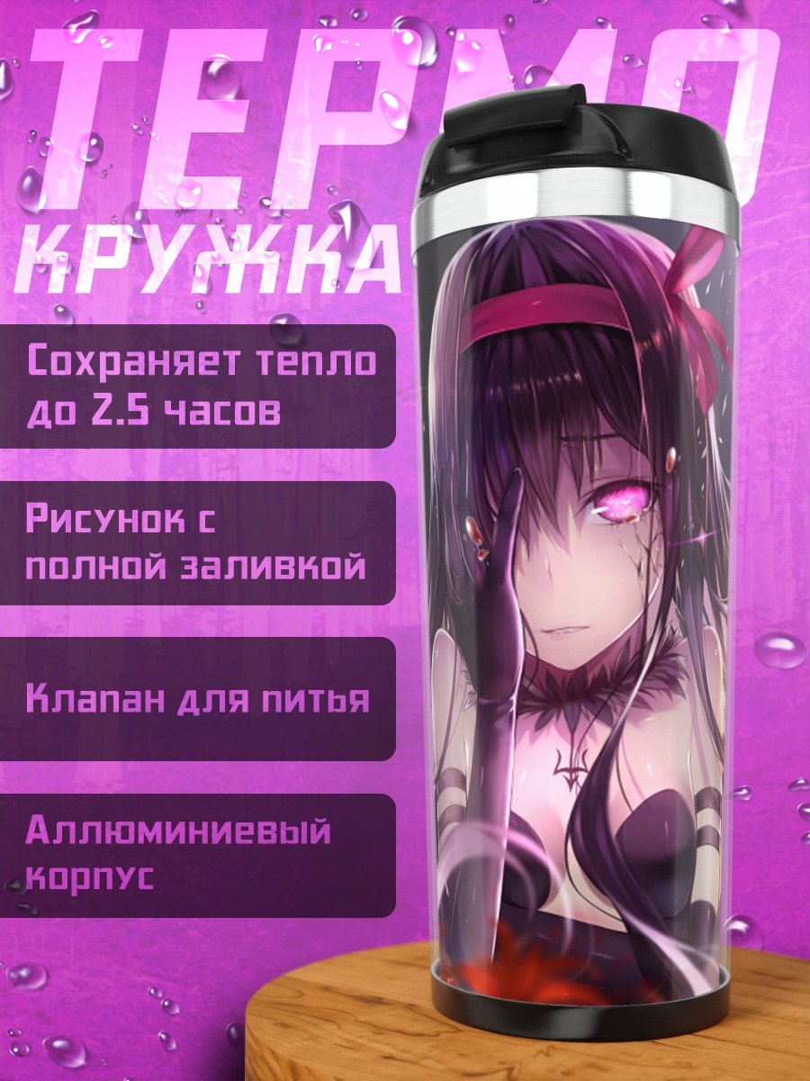 Термокружка Хомура Акэми в огне