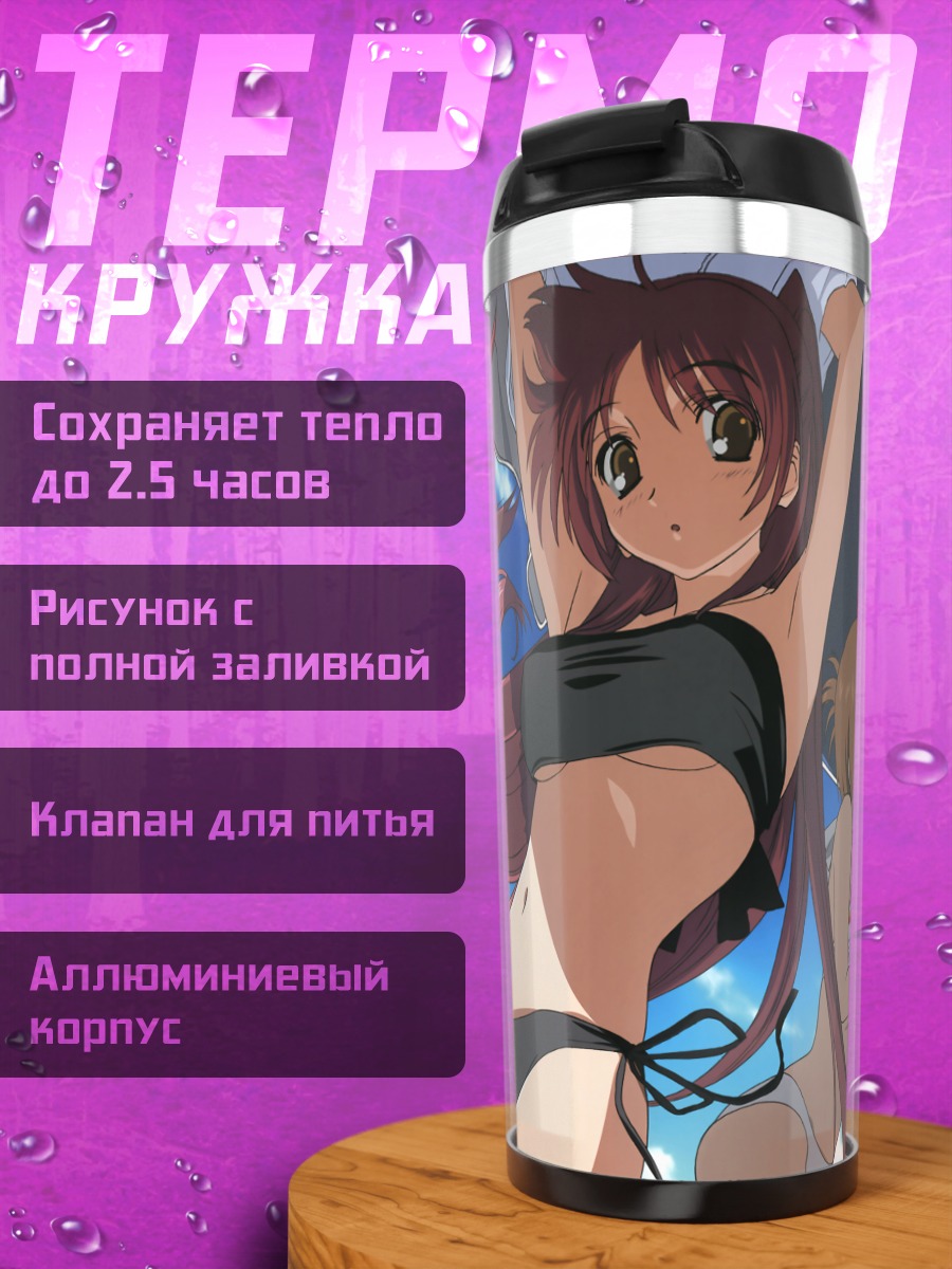 Термокружка Тамаки Косака на пляже