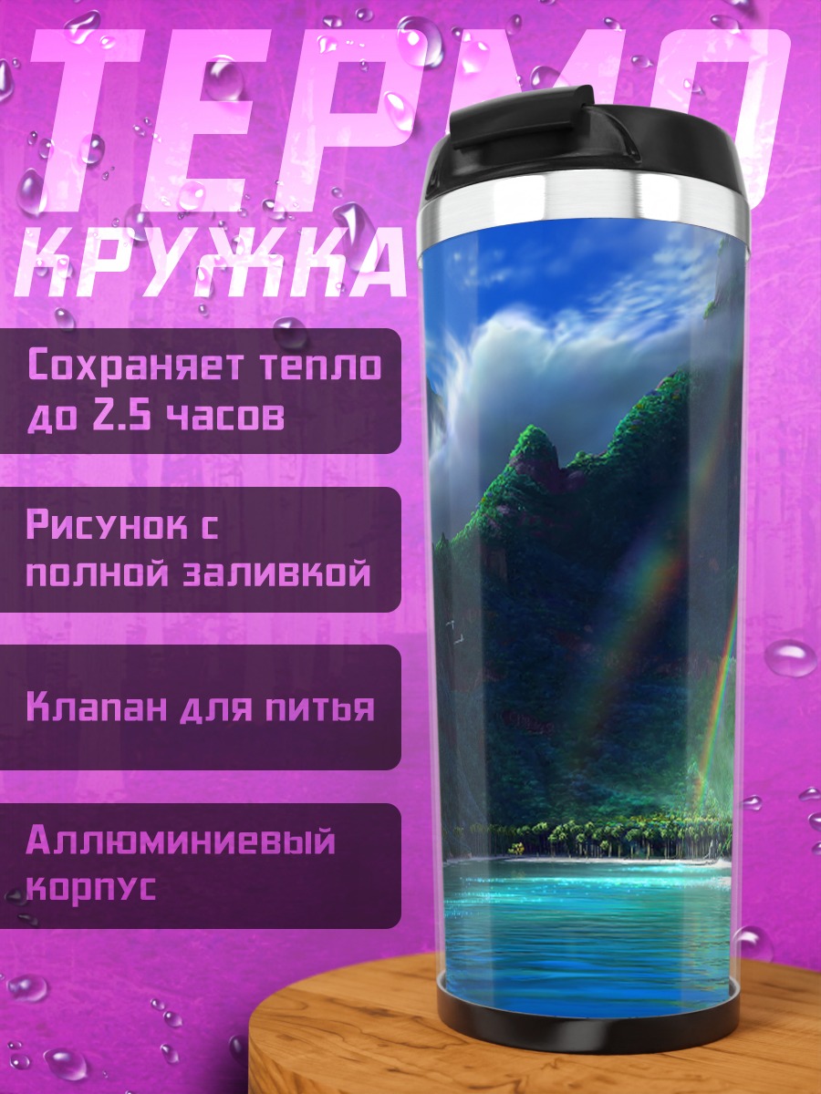 Термокружка Радуга над заливом