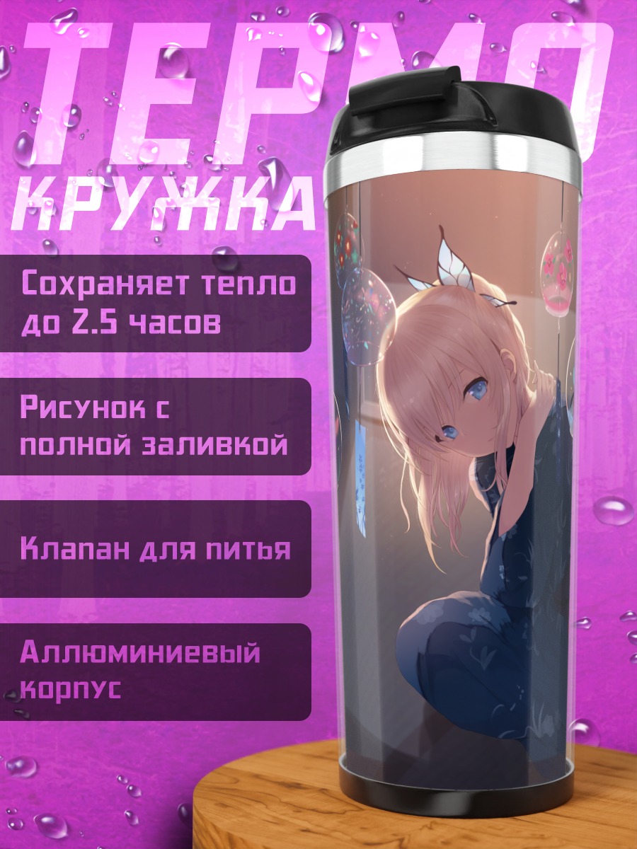 Термокружка Сена Кашивадзаки в кимоно