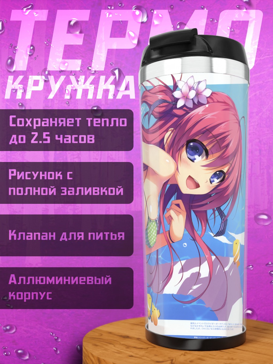 Термокружка Рыжая девушка в бикини