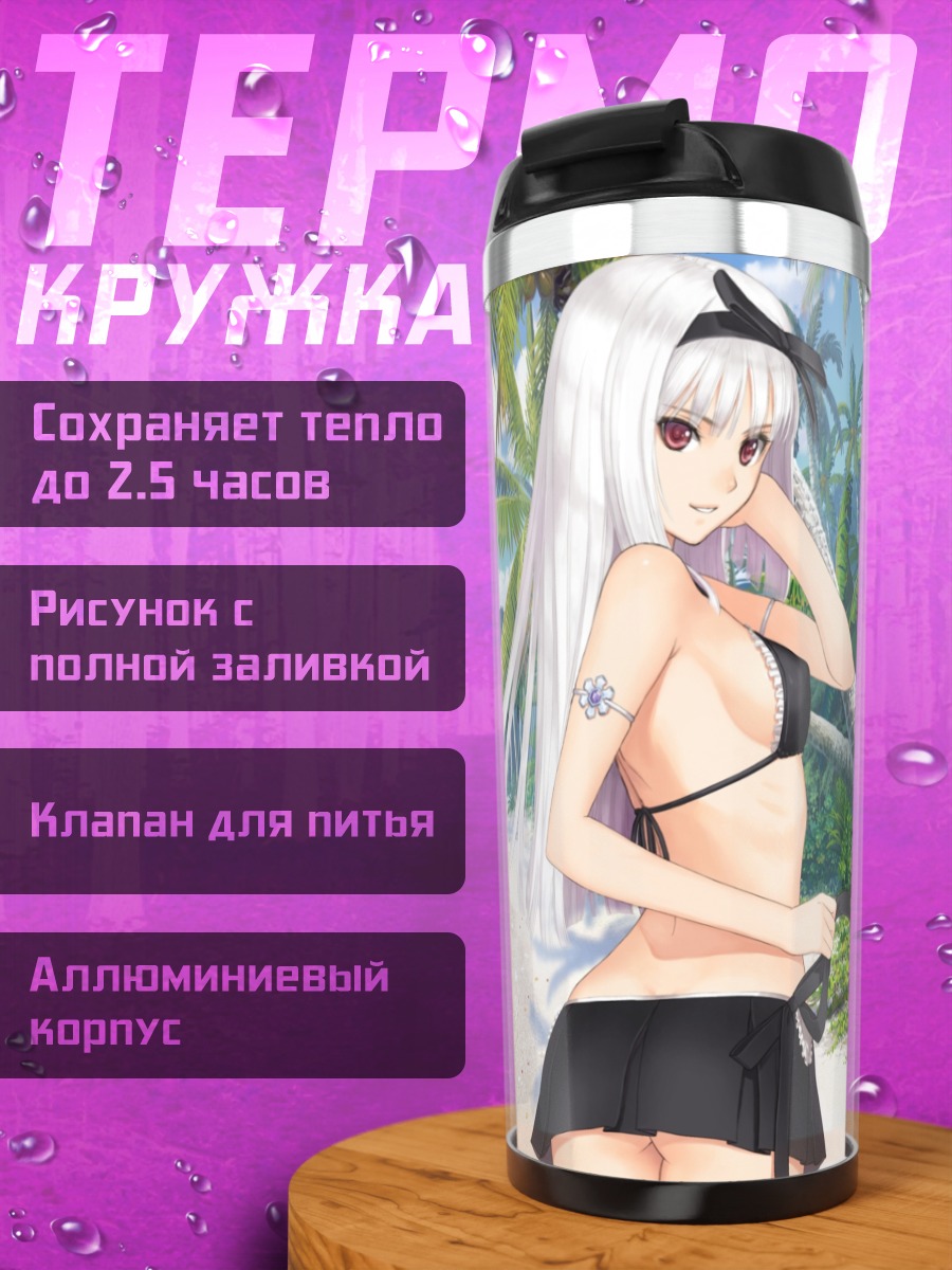 Термокружка Блан Шнеж на пляже