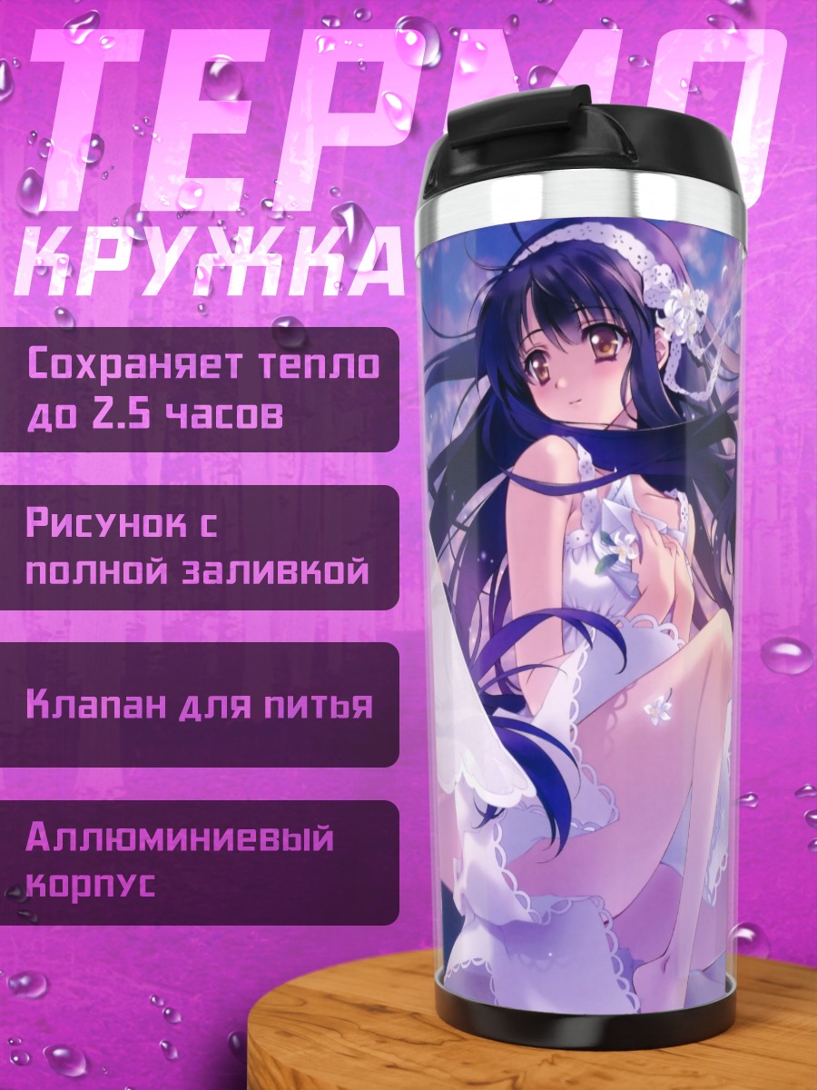 Термокружка Мизуна Кураки в белом