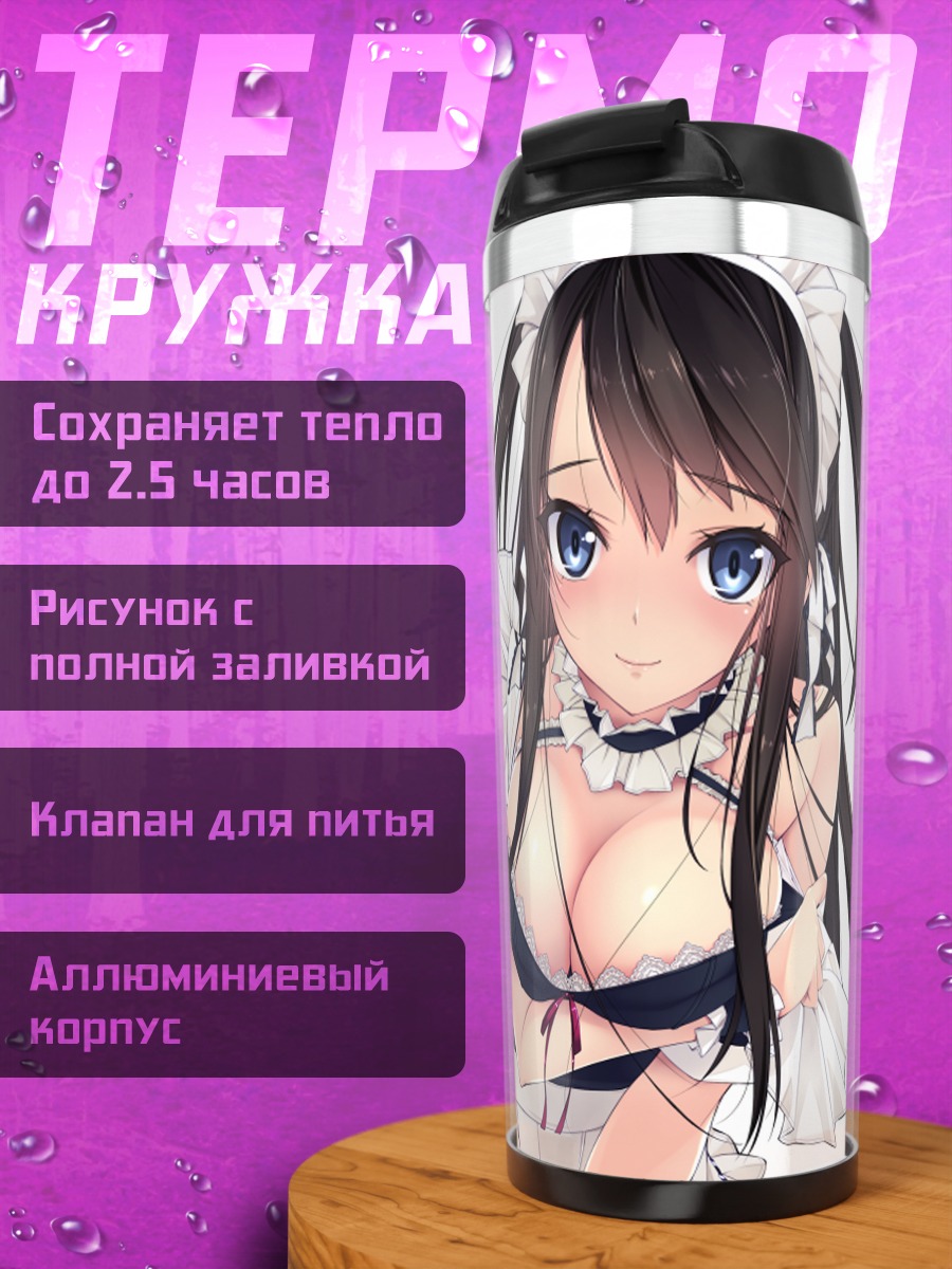 Термокружка Горничная из F-ism