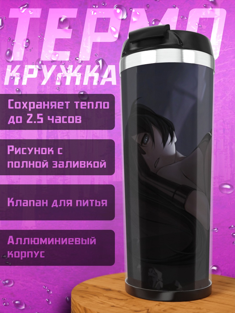 Термокружка Курои Мато в тени