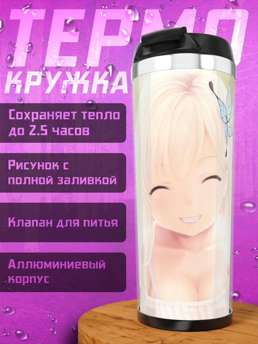 Термокружка Сена Кашивадзаки с бабочкой