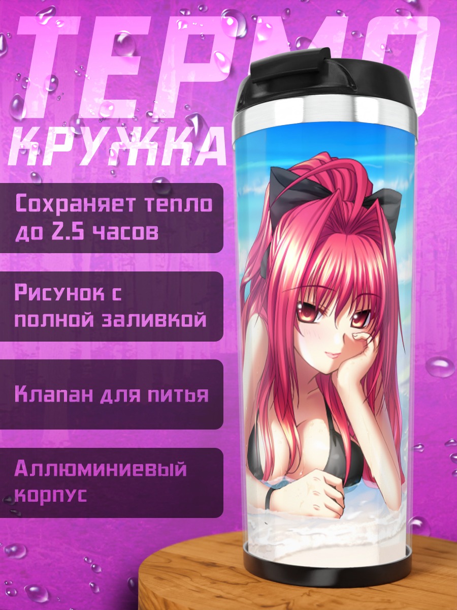Термокружка Апа Лагранж на пляже